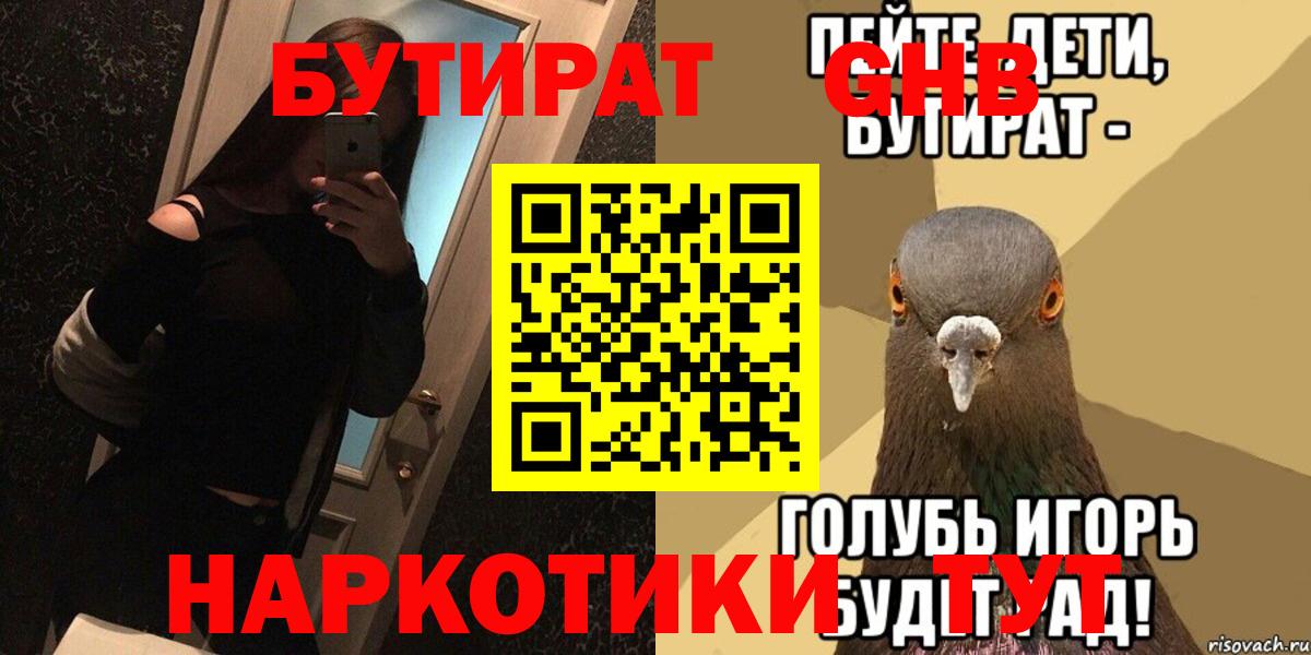БУТИРАТ  БУТИРАТ 99%  Вход с VPN  Элиста 