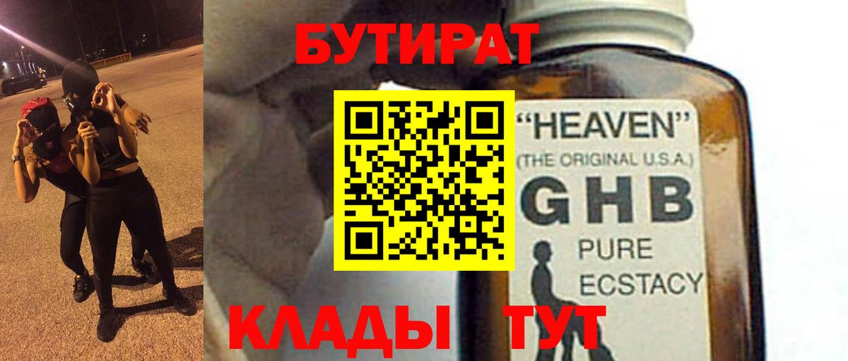 БУТИРАТ бутик Элиста