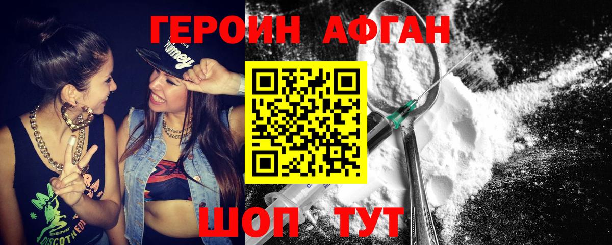 Героин  ГЕРОИН хмурый  Вход с VPN  Элиста 