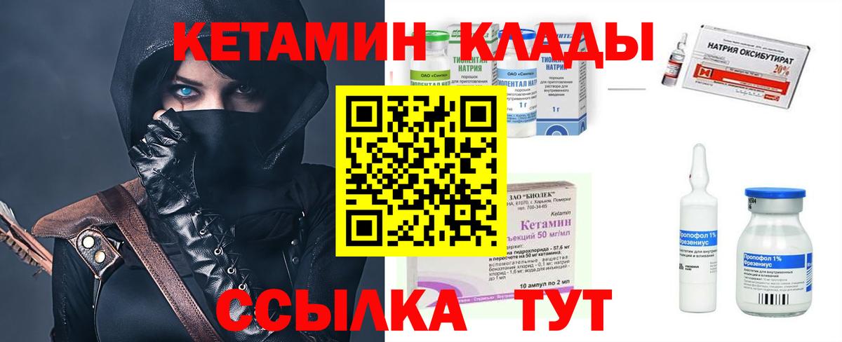 КЕТАМИН ketamine  Вход с VPN  Кетамин ketamine  Элиста 