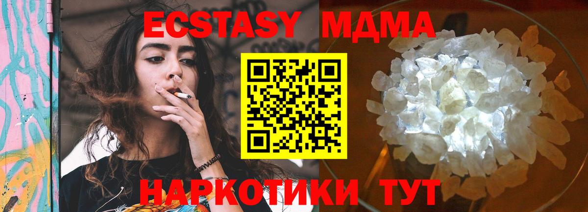 МДМА кристаллы  Вход с VPN  МДМА  MDMA crystal  Элиста 